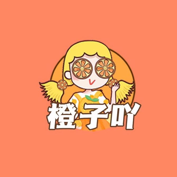橙子吖.
