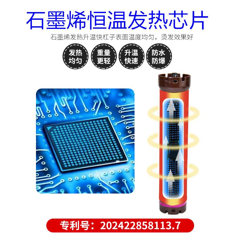 石墨烯烫发卷杠