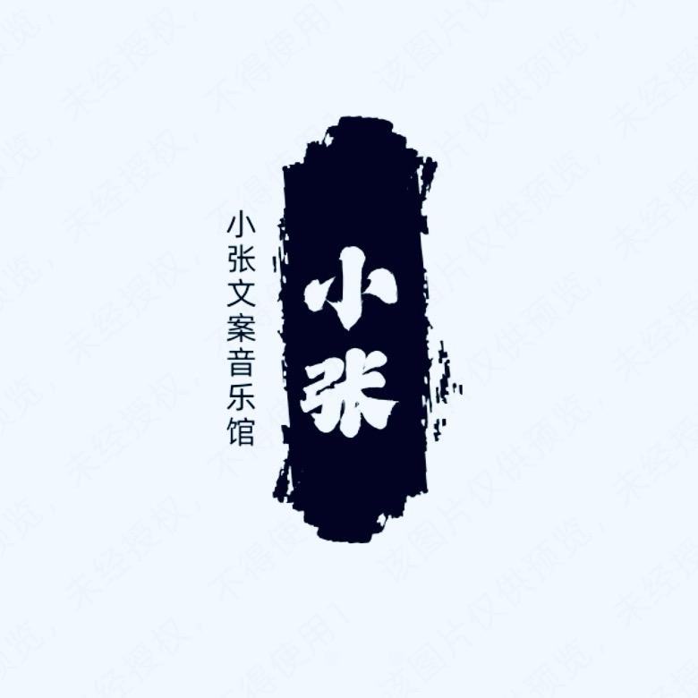 文案音乐馆