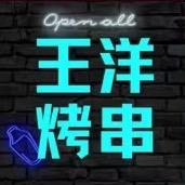 王家小串(格林店)官方号
