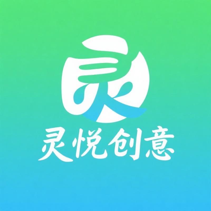 灵悦创意生活屋
