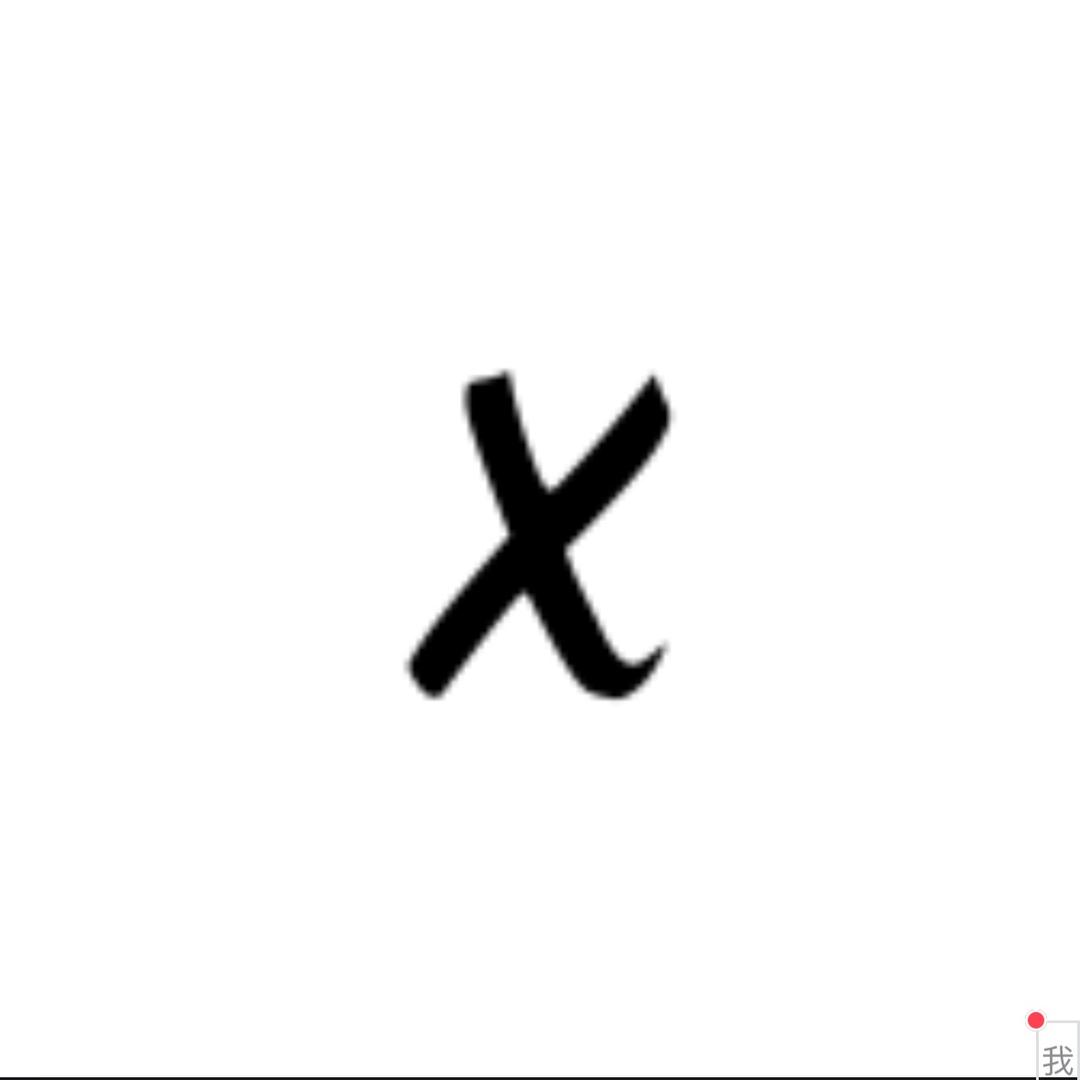 璇子的奇思妙想