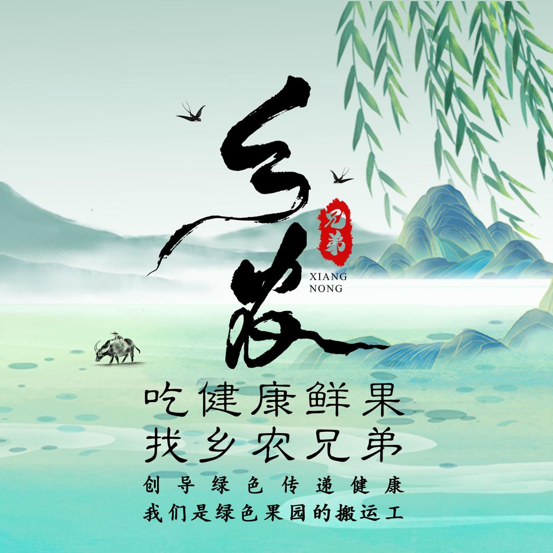 乡农生鲜