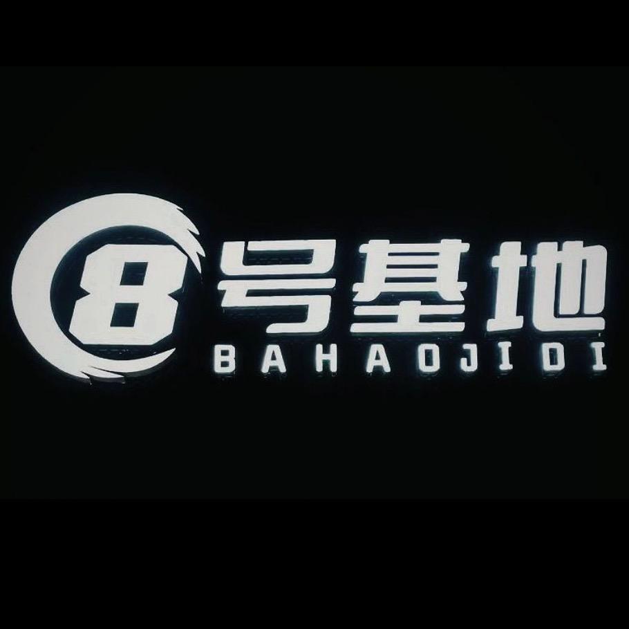 城市八号基地台球服务