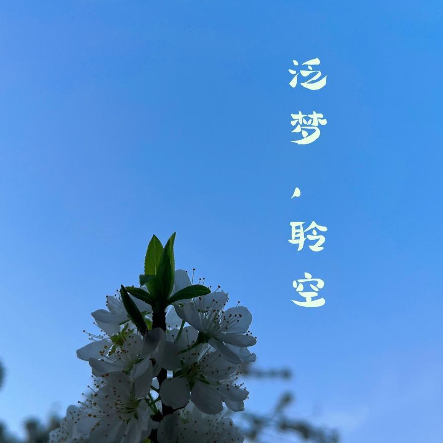 南岭，庄生