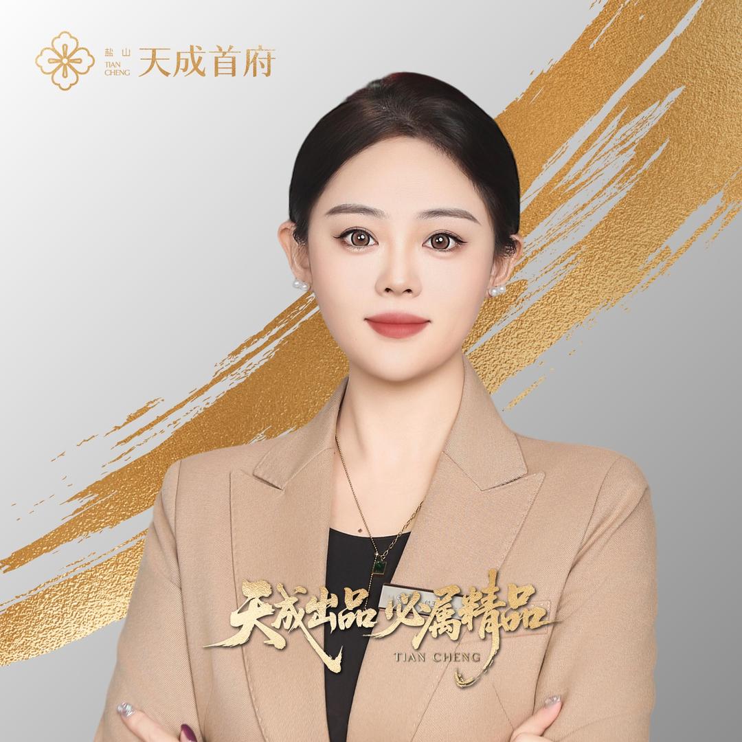 盐山天成首府付玉洁