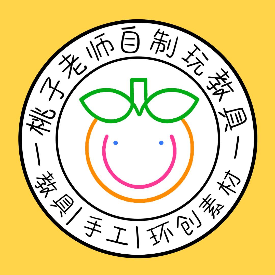桃子幼儿园自制玩教具