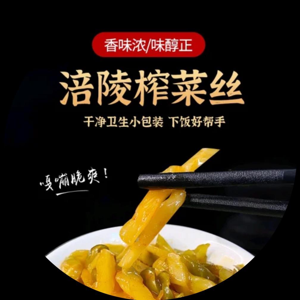涪陵榨菜