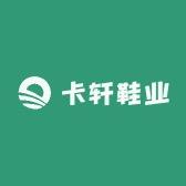 卡轩鞋业