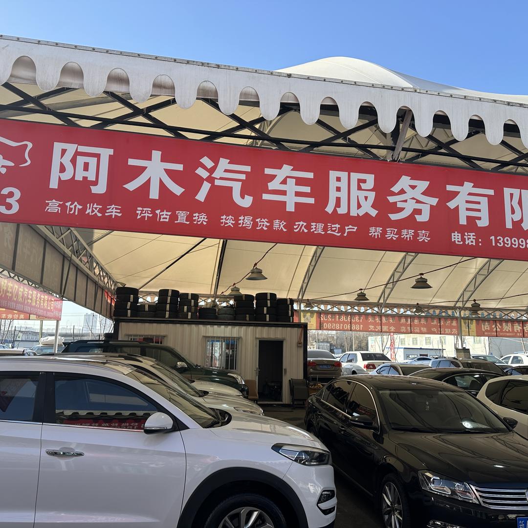 新疆阿木汽车服务有限公司官方账号