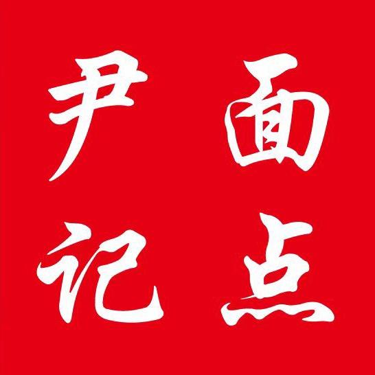 尹记老面包子 原速冻生胚创始人尹小玉餐饮