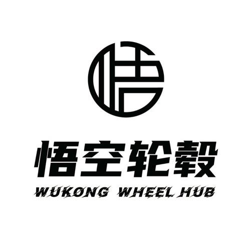 悟空轮毂