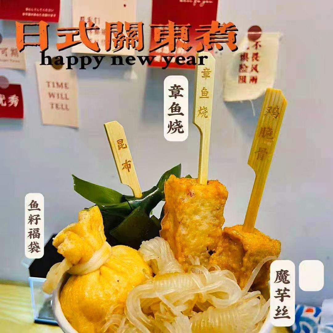 高密市悠卷烧饼、关东煮