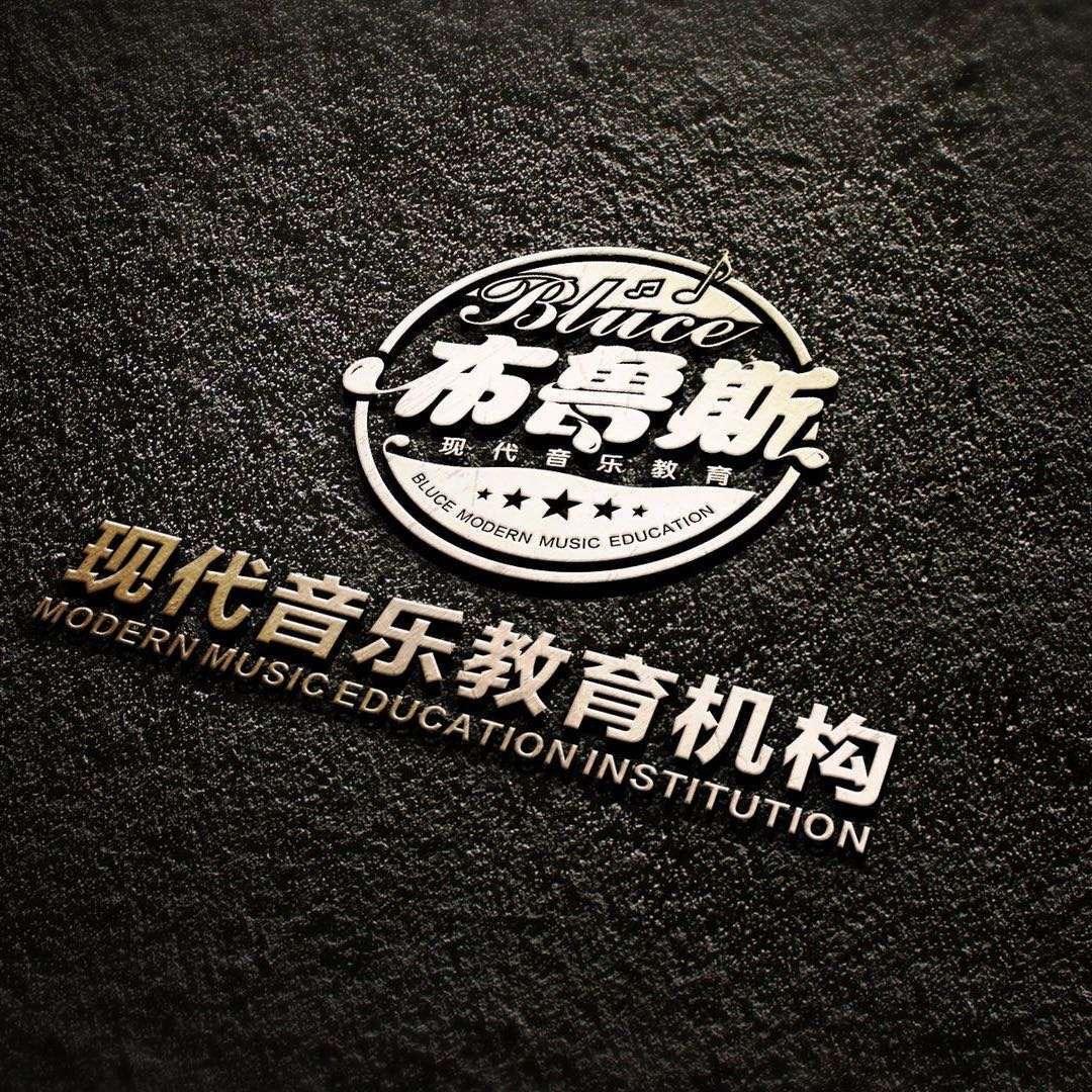 布鲁斯艺术中心