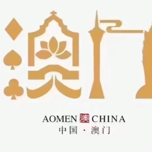 澳门商务