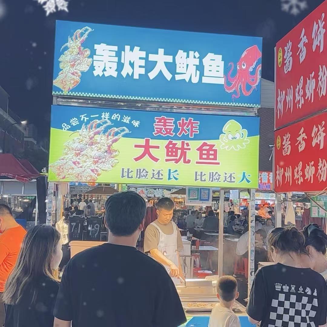 青口夜市正新轰炸大鱿鱼（义乌首家）
