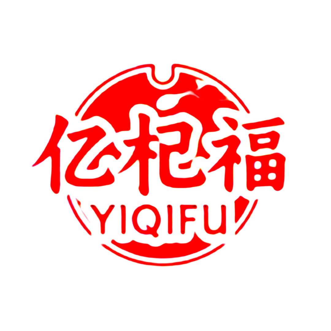 亿杞福 -笑佰佳宁夏枸杞原浆