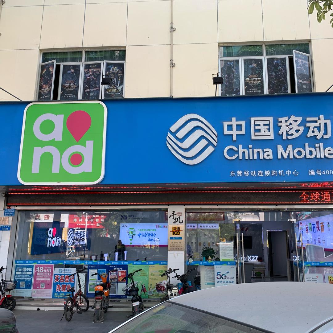 东莞移动靓号
