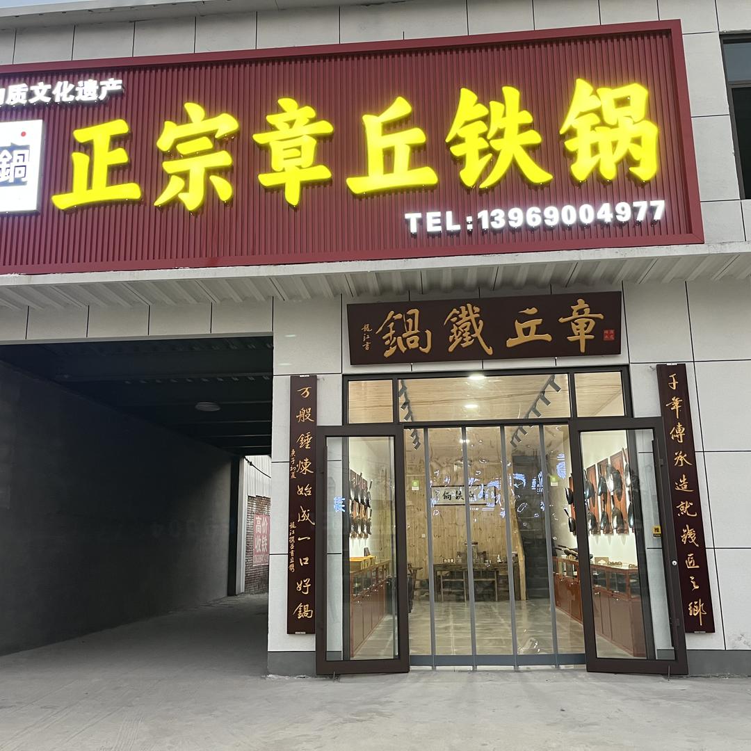 济南章丘裕鑫厨具