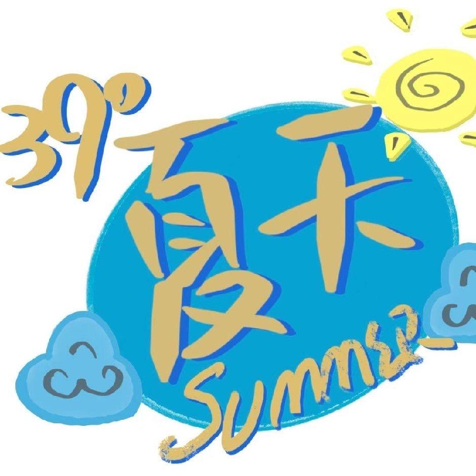 夏天黄太阳☀️