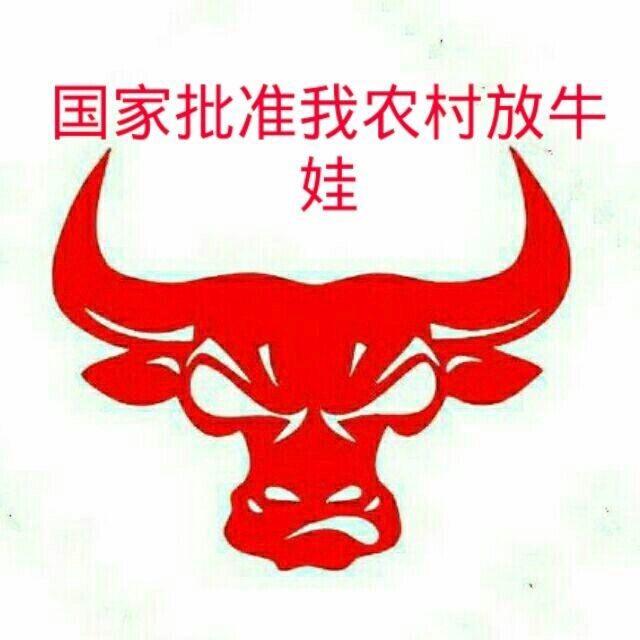 亻革家爱斗牛晓袁