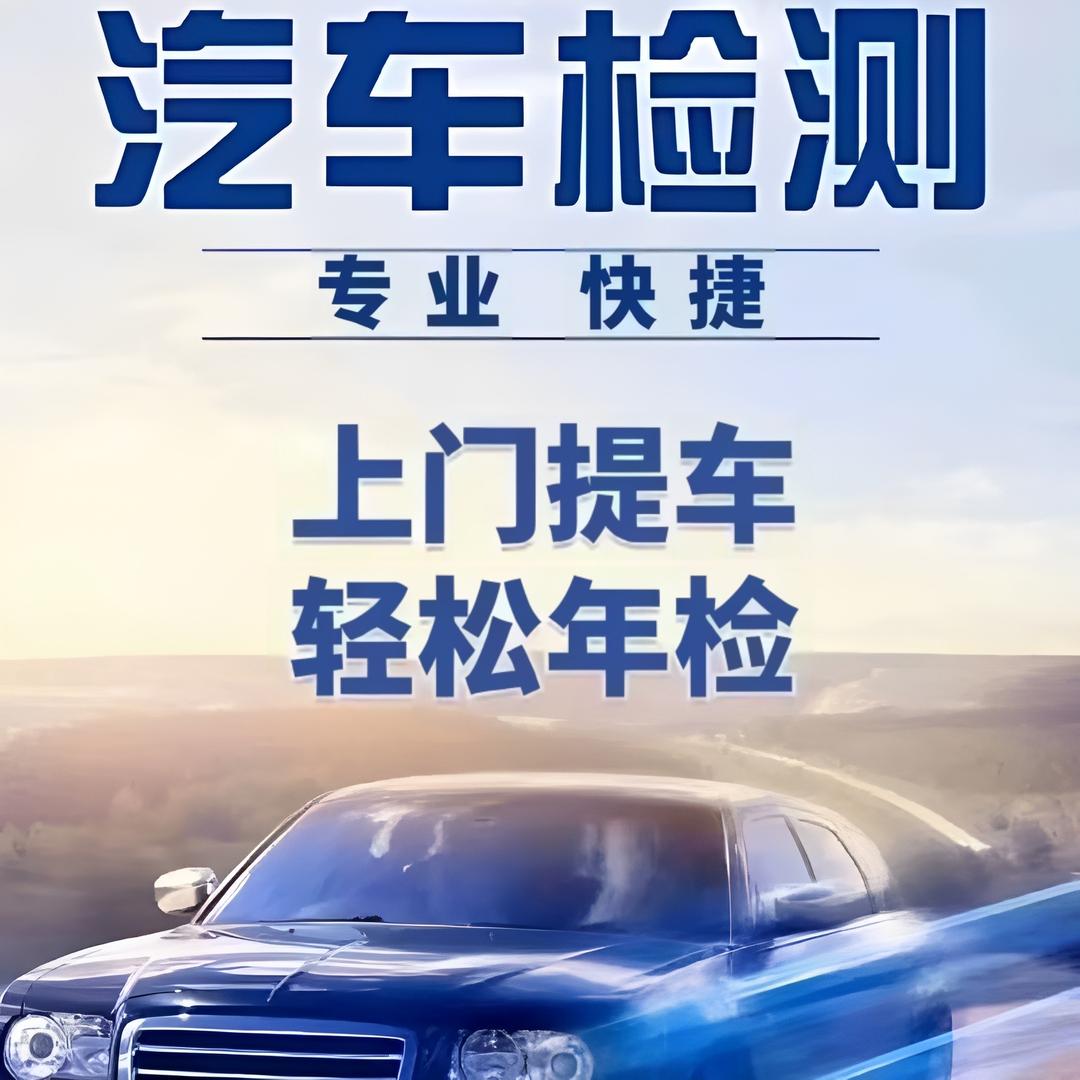 合肥海靓机动车检测