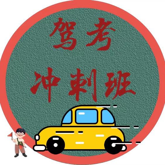 光奇驾考咨询