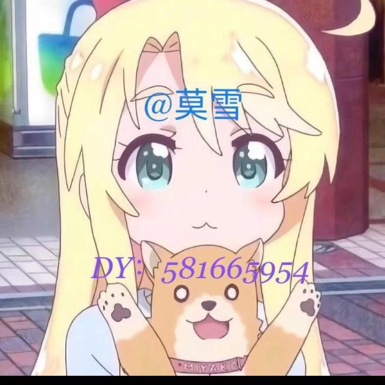 莫雪🌈优品生活@抖音