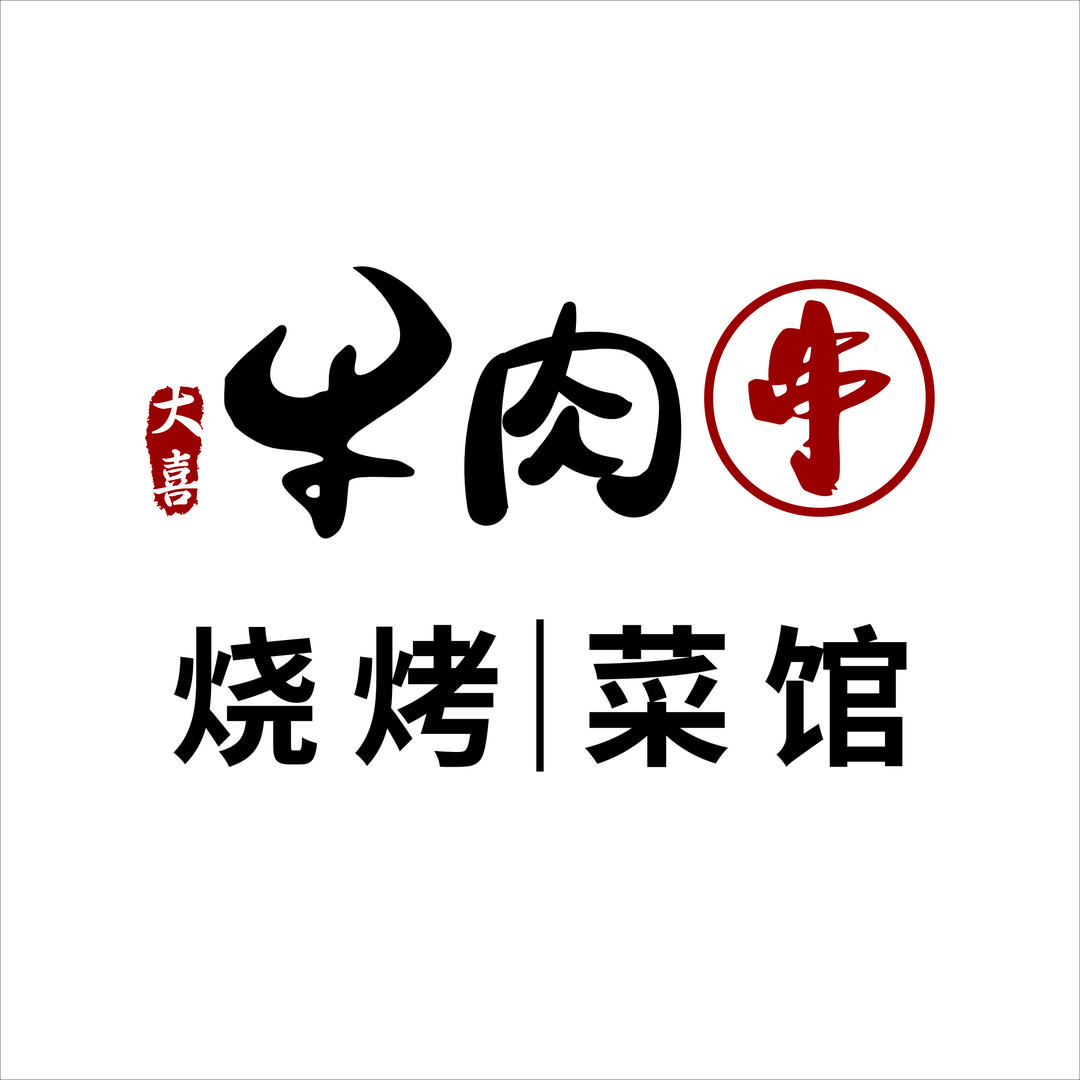 大喜和牛火锅串烧
