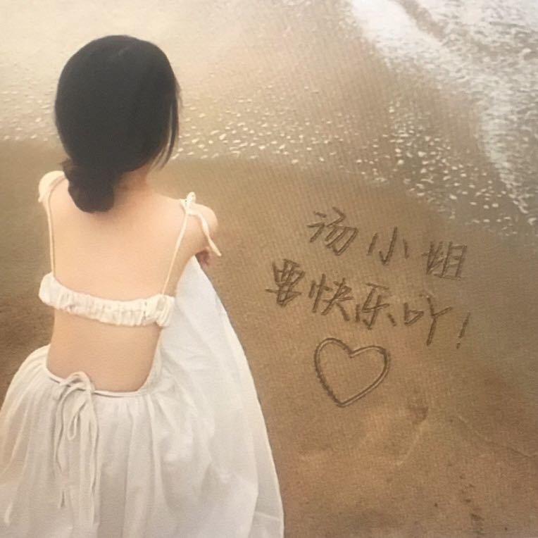 呮願噯着伱