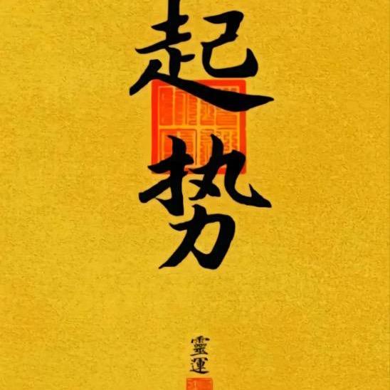 👍鼐鹏👊建筑