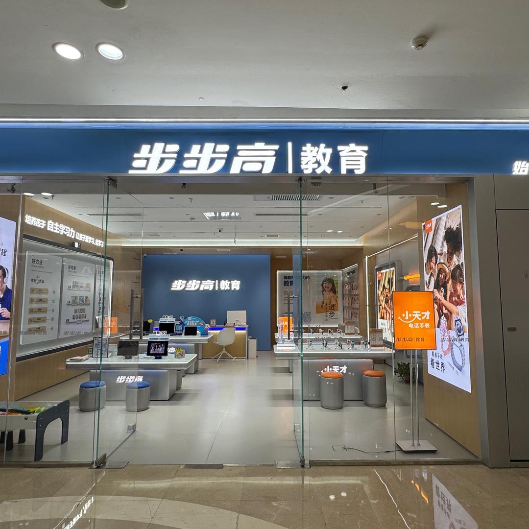 步步高(中原万达旗舰店)