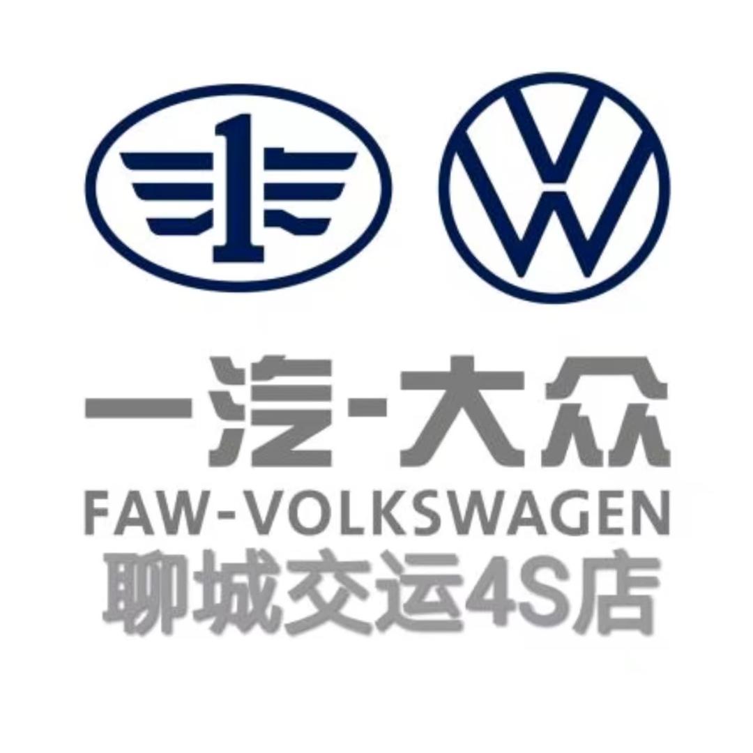 聊城交运一汽大众