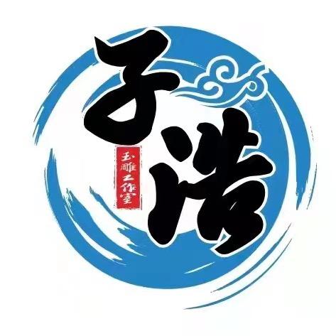 子浩小卖部（定制中…4月份在陪你们）