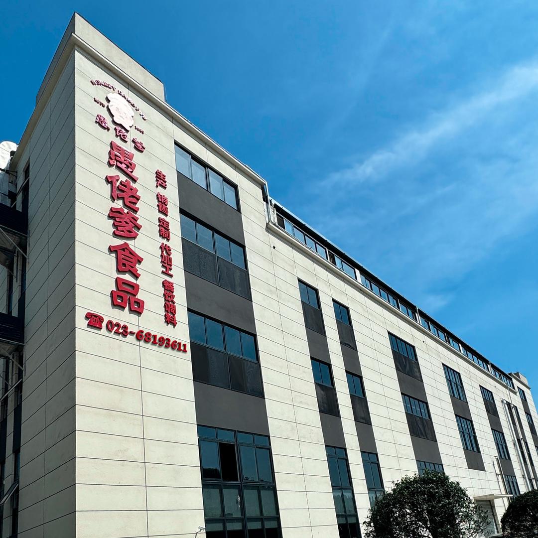 愚佬爹火锅底料工厂