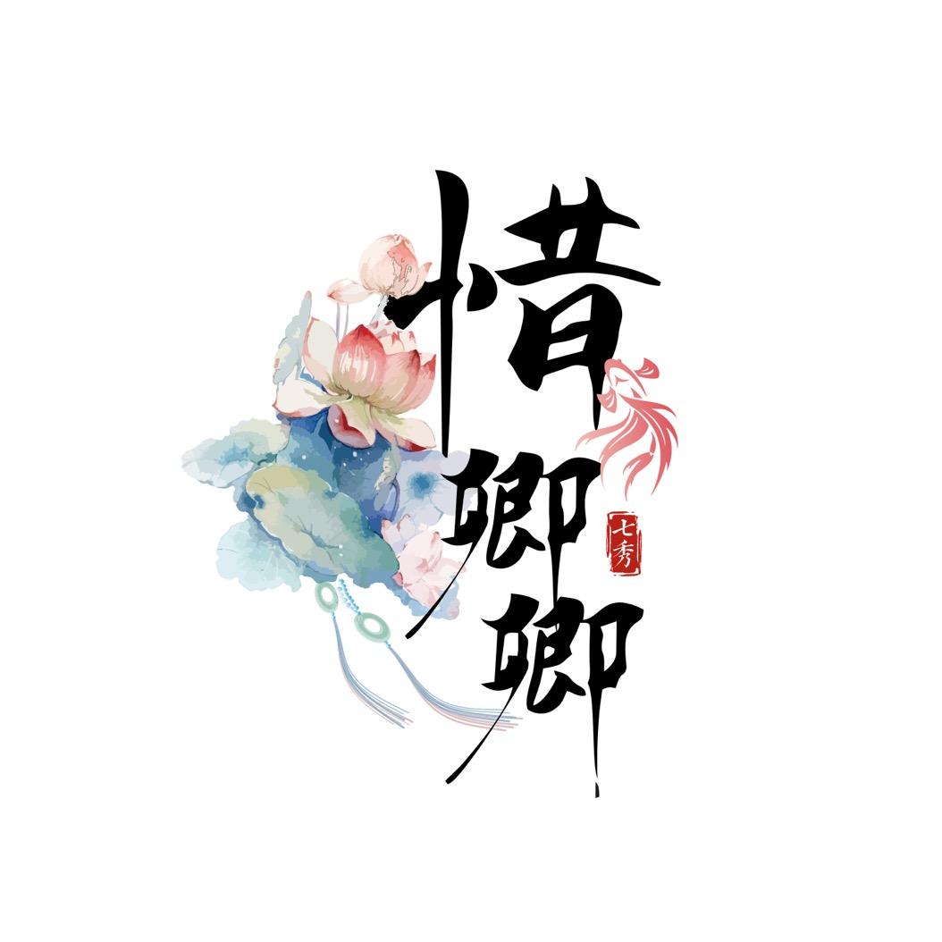 卿了个卿