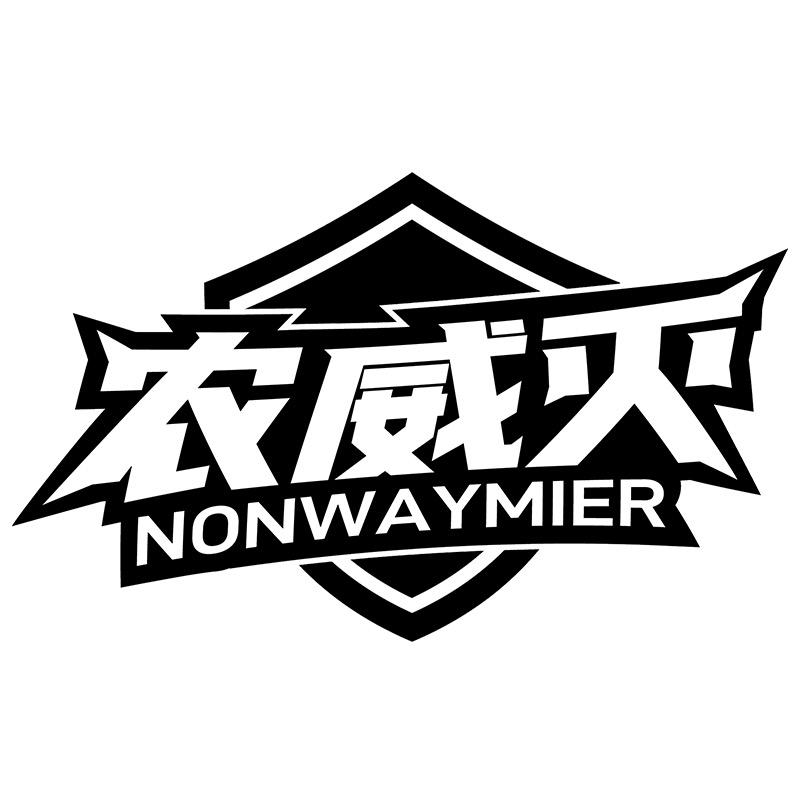 农威灭旗舰店直播间