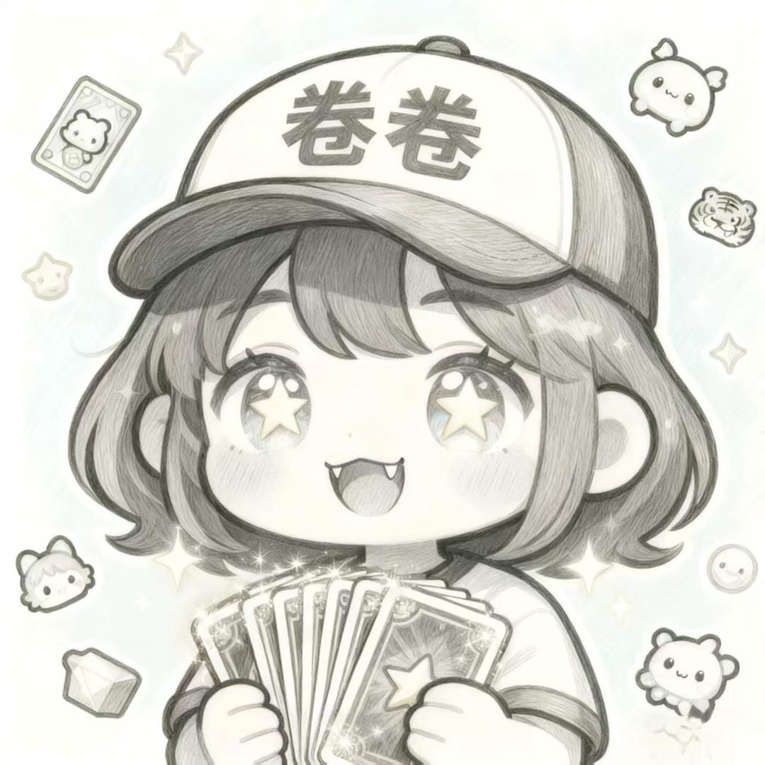 卷卷拆卡小铺