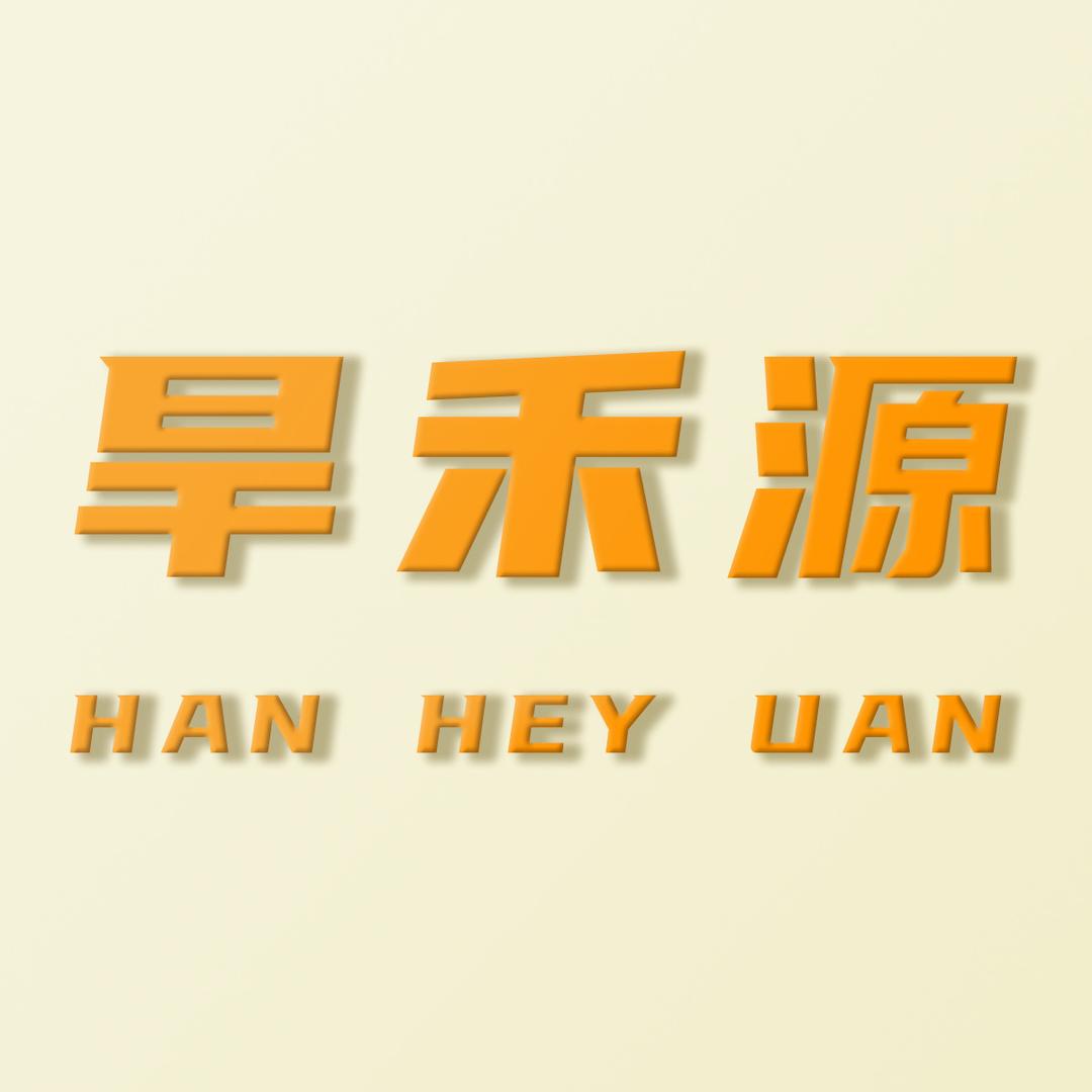 旱禾源臻选