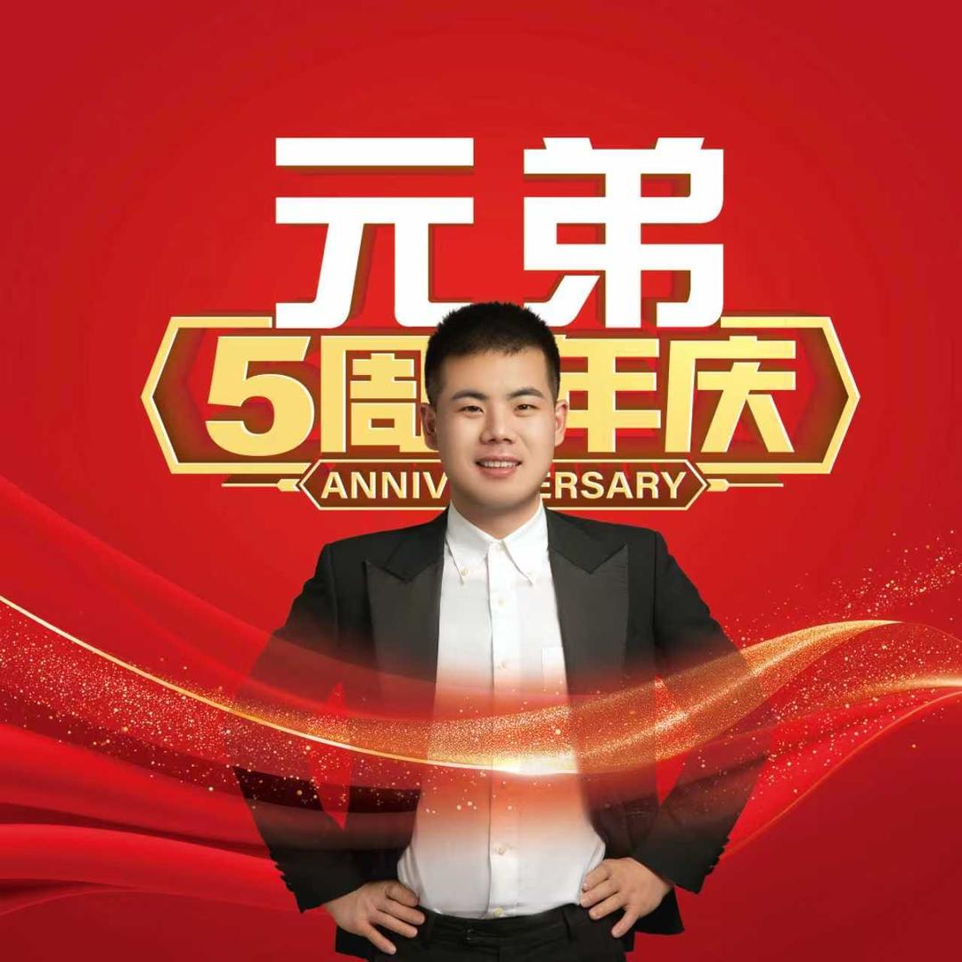 元弟包装•健君