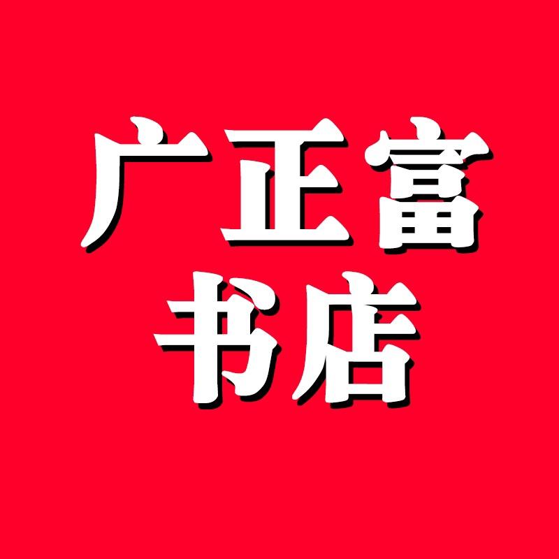 广正富安