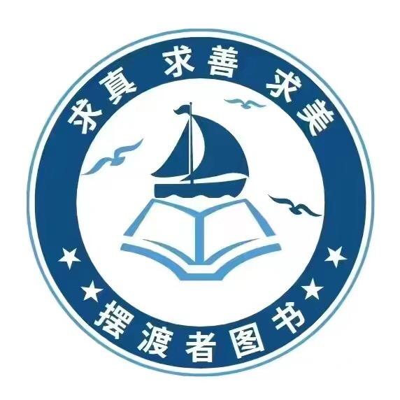 摆渡者图书