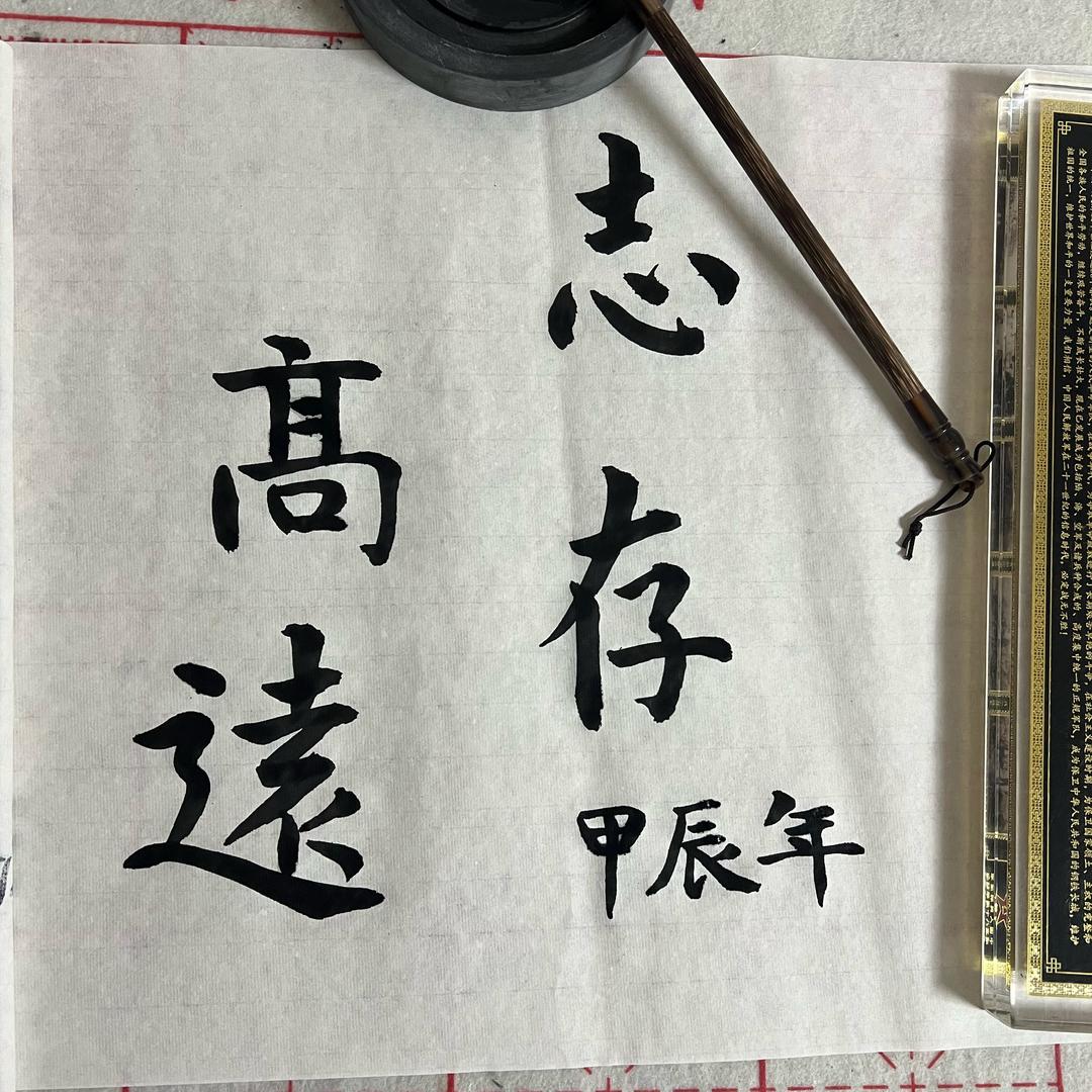 贰拾弟