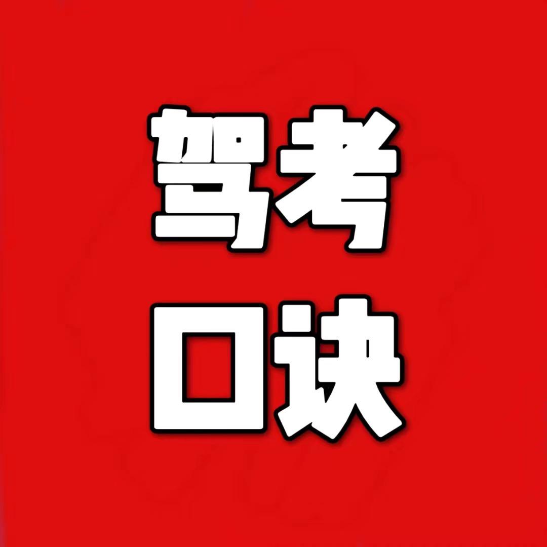 一科四直播课