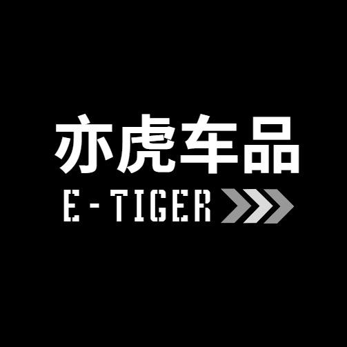 亦虎车品