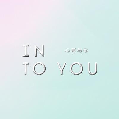 INTOYOU官方旗舰店底妆直播间