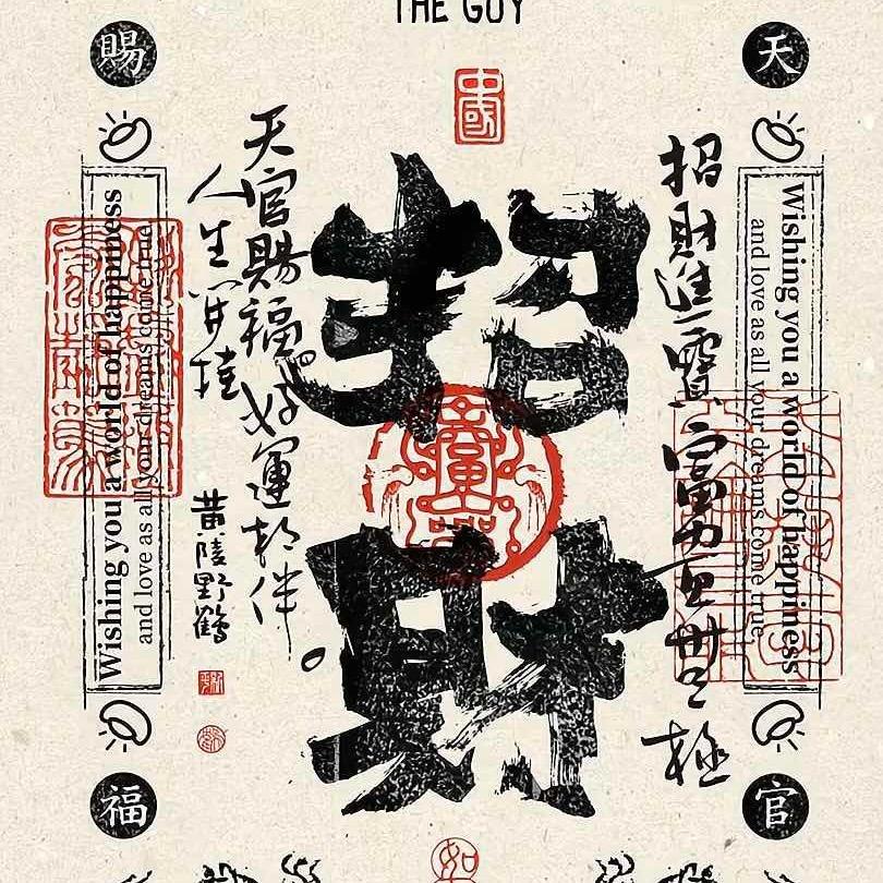 终将成为首富的人