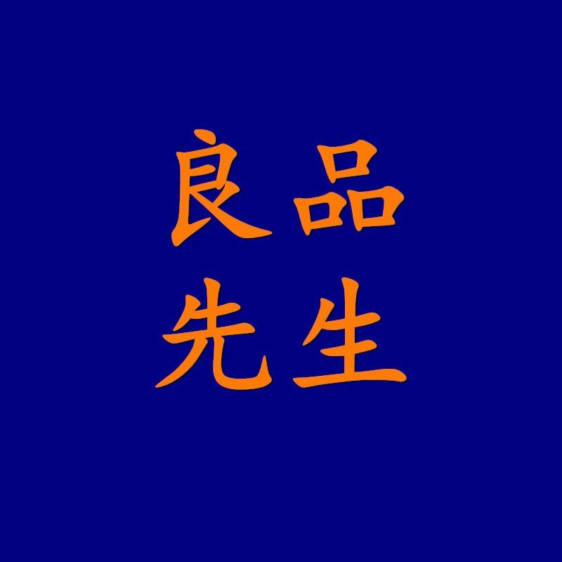 良品先生男装