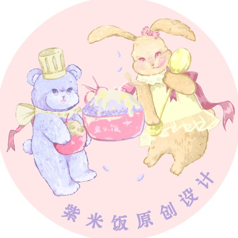 紫米饭原创设计（米饭手作）
