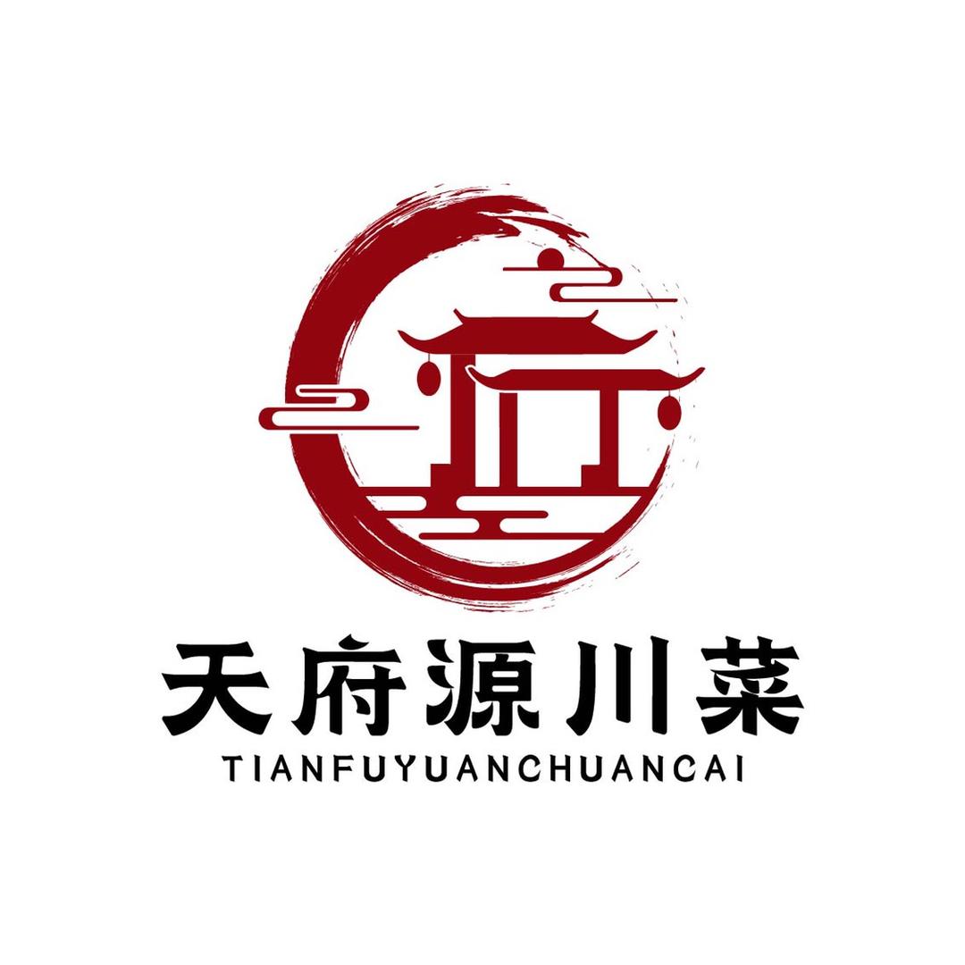 天府源川菜
